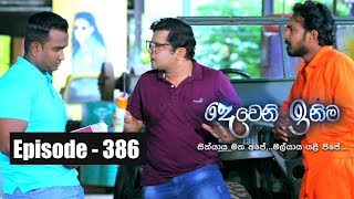 Deweni Inima  Episode 386 30th July 2018 [upl. by Fowkes942]