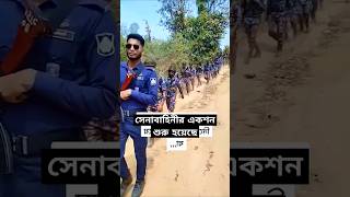 খাগড়াছড়ি BGB একশন শুরু 😡 [upl. by Burtis]