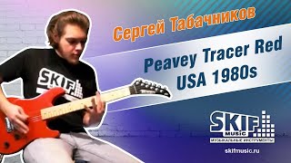 Обзор электрогитары Peavey Tracer Red USA 1980s  Сергей Табачников  SKIFMUSICRU [upl. by Eveiveneg]