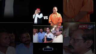 Yogi ji Vs Ashok Yadav batoge to katoge yogi hindi newtread vari shorts [upl. by Celesta]