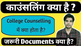 Counseling kya hota hai  College Counselling me kya hota hai  What is Counseling in hindi  Ayush [upl. by Ilek426]