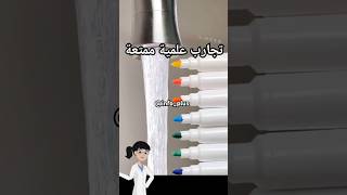 تجارب علمية ممتعة Fun Science Experiments 4 experiences [upl. by Kennith]