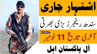 sindh rangers jobs 2024  pak rangers sindh jobs 2024  Latest govt jobs in Pakistan 2024 [upl. by Huebner798]