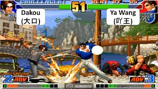 KOF 98 2 RANDOM Dakou大口 VS Ya Wang吖王 [upl. by Presley]