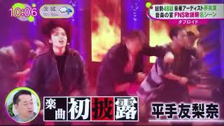 ノンストップ報道 平手友梨奈 FNS歌謡祭 ダンスの理由 [upl. by Hamid]