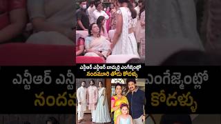 ntr Wife lakshmipranathi Fun With kalyanram Wife In narnenithin Engagement shorts ytshorts [upl. by Duke]