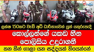 කොහොමද සුපරි වන්ඩි ටිකකොල්ලන්ගේ හීන නේද මේ උදුරගන්නේ [upl. by Keithley]