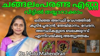 Changalamparanda oil making malayalam  ചങ്ങലംപരണ്ട എണ്ണ  Changalamparanda oil  Bone setter Oil [upl. by Dodd]