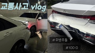 Vlogㅣ아반떼 CN7 페리 출고된지 1달도 안됐는데 사고났어요🤦🏻‍♀️ 블박영상 포함📸 [upl. by Celene]