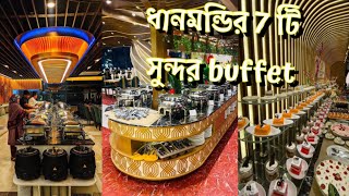 Top7buffet in dhakaধানমন্ডির7ta সুন্দর buffet buffet in dhaka buffet in dhanmondi buffet lounge [upl. by Grory]