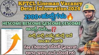 KPTCL RECRUITMENT 2024KEB RECRUITMENT 2024‼️10ನೇ ತರಗತಿ ಪಾಸ ಪರೀಕ್ಷೆ ಇಲ್ಲದೆ ನೇರ ನೇಮಕಾತಿKptcl exam [upl. by Amsirac]