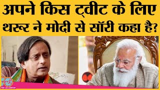 Congress नेता Shashi Tharoor ने sorry कहा  PM ModiBangladesh SpeechIndira Gandhi [upl. by Barrow]