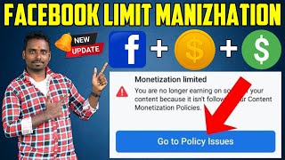 How to Fix Limited Monetization on Facebook in Tamil 2023 [upl. by Geehan]