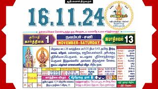 Today Tamil Calendar amp Rasi palan 16 November 2024 [upl. by Verada]