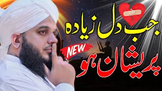 Peer Ajmal Raza Qadri  New Bayan  By Pir Ajmal Raza Qadri 2024 [upl. by Nyladnar]