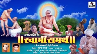 Akkalkotche Swami Samartha  Marathi Movie  Sumeet Music [upl. by Nyleak]