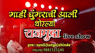 💃💃राजमुद्रा banjo live show✨💥 [upl. by Bac966]