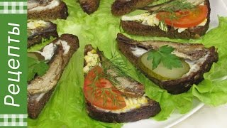 Обалденные бутерброды со шпротами Секрет удивительного вкуса Закуска на праздничный стол [upl. by Danas]