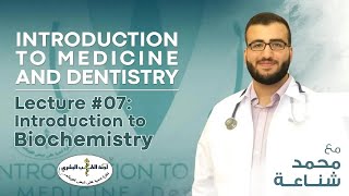 L7  Introduction to Biochemistry  By محمد شناعة  Introduction to Medicine 2024 [upl. by Elleirbag377]