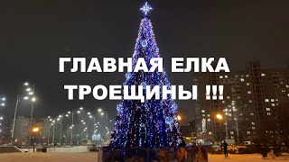 Главная Елка Троещины  Украина Киев новости Троещина Деснянский район сегодня онлайн 2022 [upl. by Ralip172]