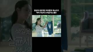 악마의 광고로 난리났던 세탁기 광고 심약자 주의 하우젠 악마의 광고 [upl. by Merrell]