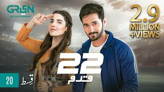 22 Qadam  Episode 20  Wahaj Ali  Hareem Farooq  Presented By Rio  29th Oct 23  Green TV [upl. by Conny121]