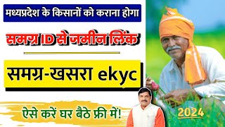 samagra khasra ekyc kaise kare  samagra id se khasra link kaise karen  jameen samagra link 2024 [upl. by Kablesh]