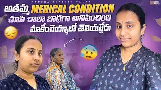 vlog Sudden ga అత్తమ్మ కి Spine Surgery cheyali anaru😔😔 రోజులు చాలా కష్టం గా గడుస్తోంది [upl. by Hillell]