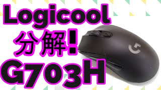 【ロジクール ゲーミングマウス】G703H 分解動画 治りました！ [upl. by Idet]