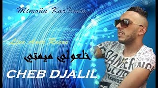 Cheb Djalil 2018  Darouli Les Nerfs © خلعولي ميمتي  Exclusive [upl. by Ialda]