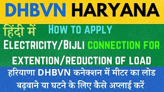 How to Apply Haryana DHBVN Electricity Meter for ExtensionReduction of Load Online [upl. by Sidoney]