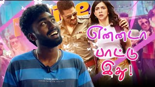 என்னடா பாட்டு இது🤣👍🏼🔞 New song Reaction [upl. by Niran305]