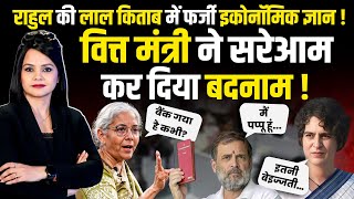 PSU Banks पर बरसे ‘युवराज’ Modi की मंत्री ने कर दी Rahul Gandhi की इज्जत खराब ION Bharat [upl. by Balling]