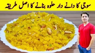 Halwa Recipe By ijaz Ansari  Suji Ka Danedar Halwa Banane Ka Tarika  Yummy Recipe [upl. by Hasen769]