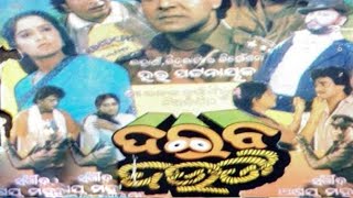 DAIBA DAUDI ODIA FULL MOVIE uttam mohanty [upl. by Hillell801]