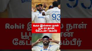 Rohit elayna Bumrah tha captainGambir [upl. by Eeliram]