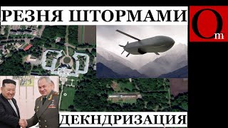 12 Штормов по бункеру в Курской области Генералы РФ и КНДР под завалами [upl. by Neicul]