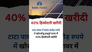 TATA POWER SHARE LATEST NEWS tatapowershare [upl. by Yeslaehc]