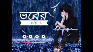 JALALI SET Bonobasher Shadhon জালালি সেট বনবাসের সাধন HD [upl. by Hanad524]