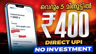 400 രൂപ ഇപ്പൊ കിട്ടും money making apps malayalam  malayalam earning apps [upl. by Mirielle912]