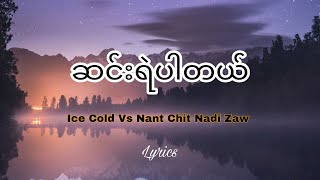 ဆင်းရဲပါတယ် Ice Cold vs Nant Chit Nadi Zaw [upl. by Timothea]