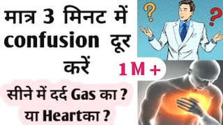 pain in chest Heart pain  or Gastric pain  Difference in Hindi सीने में दर्द Heart का या गैस का [upl. by Verena]