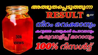 നിറം വെക്കാനും കരുവാളിപ്പ് മാറാനും കറുത്ത പാടുകൾ പോവാനും ഈ ഒരു ഓയിൽ മാത്രം മതി  carrot oil  skin [upl. by Elvis]