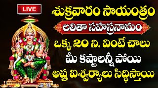 LIVE  Sri Lalitha Sahasranamam Strotram  Best Telugu Devotional Song  SumanTVBhakthiLife [upl. by Vitus]