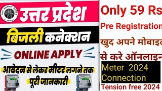 electricity connection kaise apply kare 2024 how to apply electricity connection 2024 विद्युत [upl. by Fields]