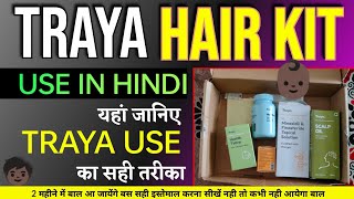 TRAYA KIT USES IN HINDI  TRAYA HAIR KIT USE KAISE KARE  TRAYA HAIR KIT [upl. by Bidle]