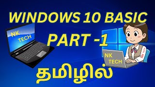 WINDOWS 10 BASIC PART 1 TAMIL [upl. by Catherine]