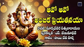 Aavo Aavo Ambika Priya Thanaya  Lord Ganesh Devotionals  Sri Ganesh Srinivasa Govinda [upl. by Cummins]