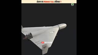 Iran Ka Sabse Khatarnak Drone Saheed 136  shorts [upl. by Nylkoorb670]