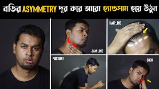 বুদ্ধি দিয়ে মুখের এই Uneven অংশগুলো ঠিক করুন । How to Fix Facial Asymmetry  Jawline  Hairline [upl. by Huey756]